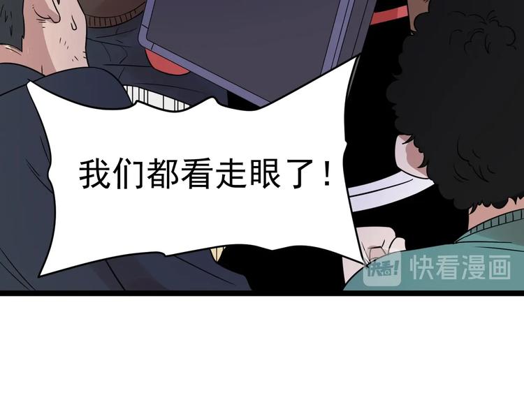 《同学，你真行！》第48话 续命 第47页