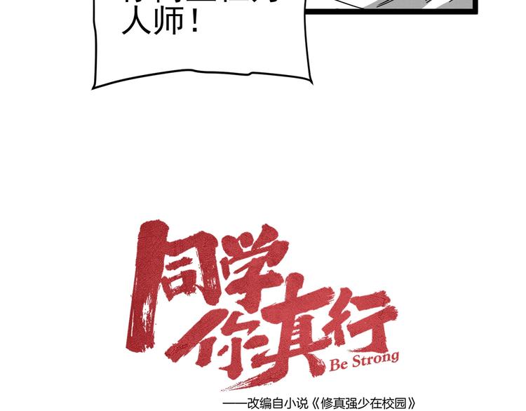 《同学，你真行！》第47话 瞧一瞧，看一看 第16页