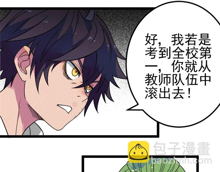 《同学，你真行！》第47话 瞧一瞧，看一看 第24页