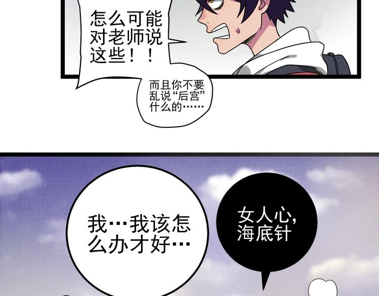 《同学，你真行！》第47话 瞧一瞧，看一看 第38页