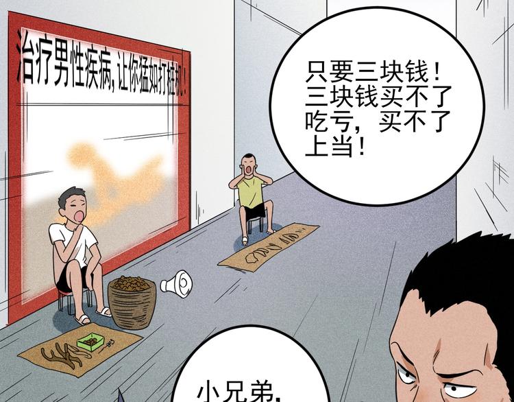 《同学，你真行！》第47话 瞧一瞧，看一看 第47页