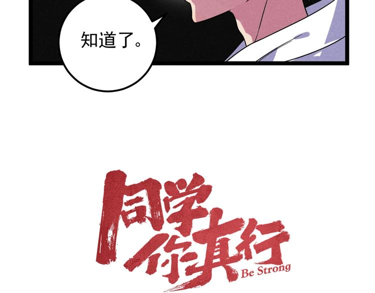 《同学，你真行！》第50话 救救孩子吧！ 第16页