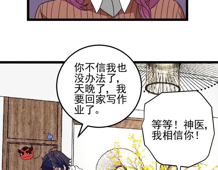 《同学，你真行！》第50话 救救孩子吧！ 第2页