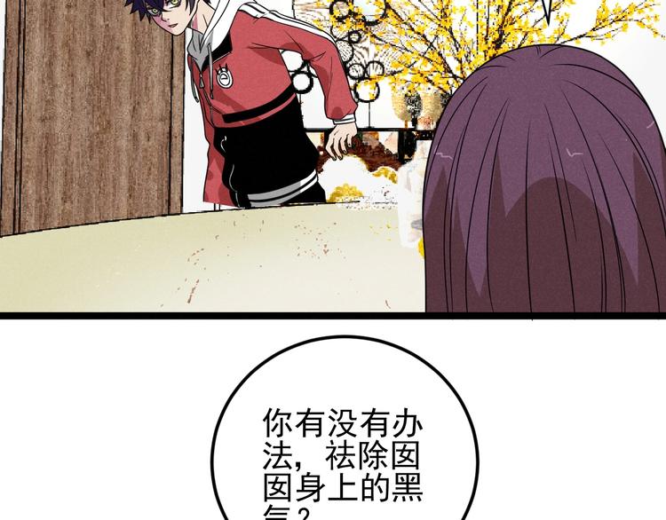 《同学，你真行！》第50话 救救孩子吧！ 第3页