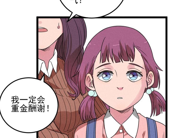 《同学，你真行！》第50话 救救孩子吧！ 第4页