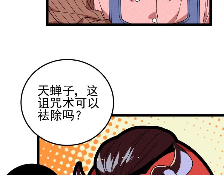 《同学，你真行！》第50话 救救孩子吧！ 第5页