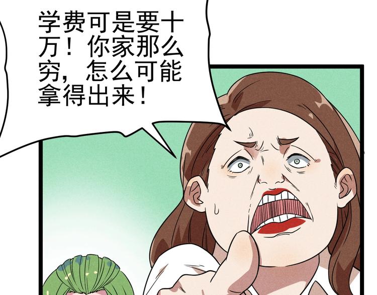 《同学，你真行！》第49话 报恩！ 第10页