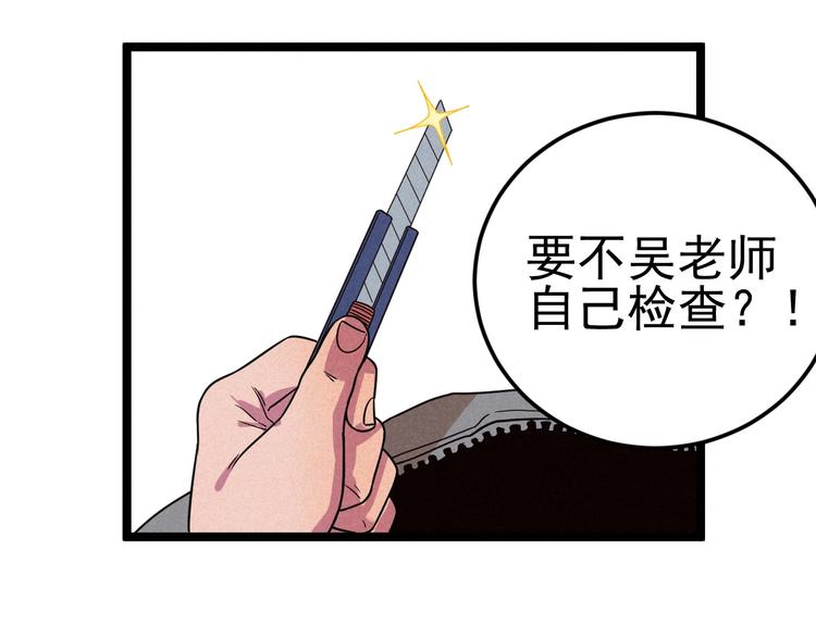 《同学，你真行！》第49话 报恩！ 第13页