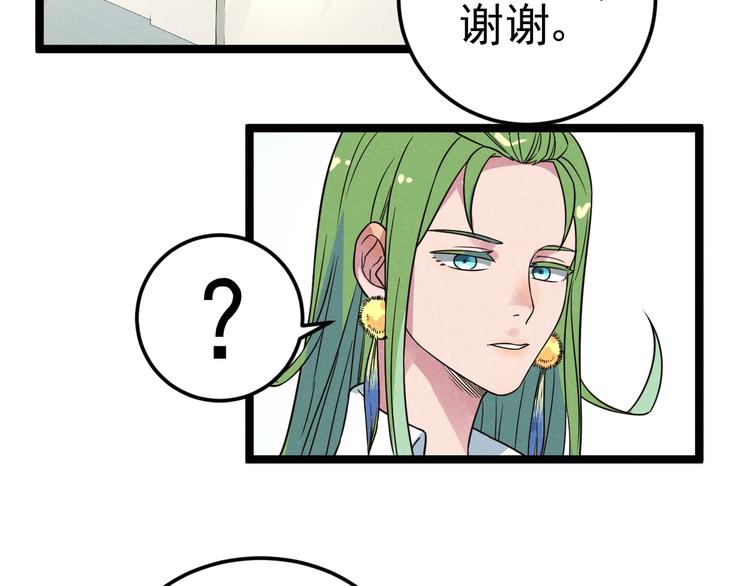 《同学，你真行！》第49话 报恩！ 第23页