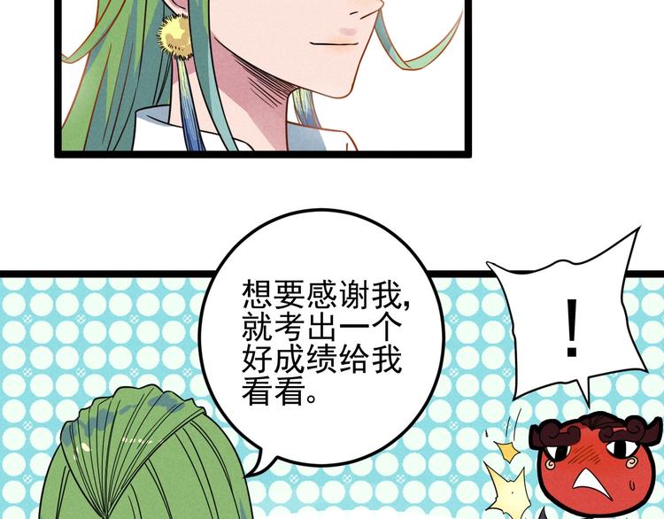 《同学，你真行！》第49话 报恩！ 第29页