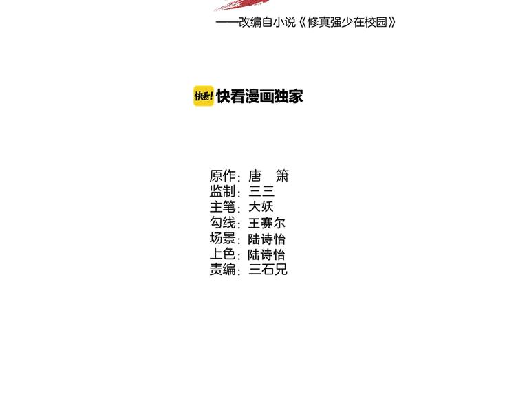 《同学，你真行！》第49话 报恩！ 第33页