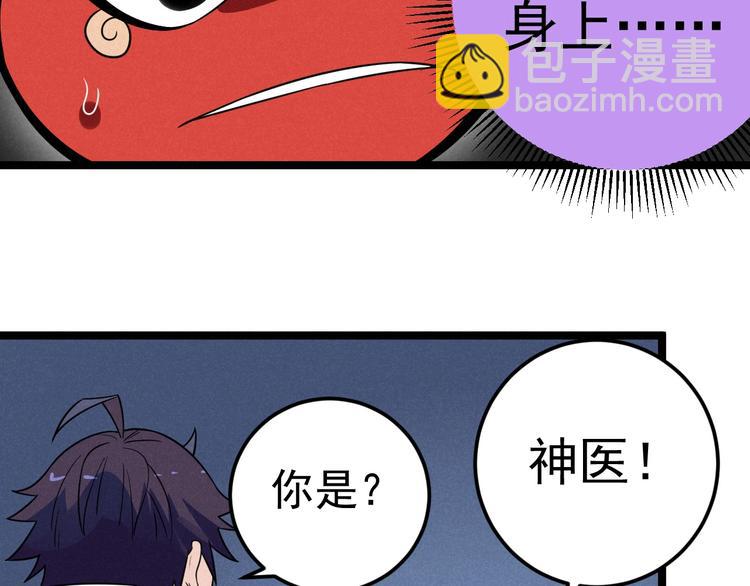 《同学，你真行！》第49话 报恩！ 第46页