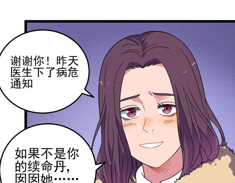 《同学，你真行！》第49话 报恩！ 第48页