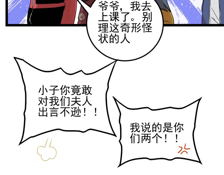 《同学，你真行！》第51话 挡枪 第12页
