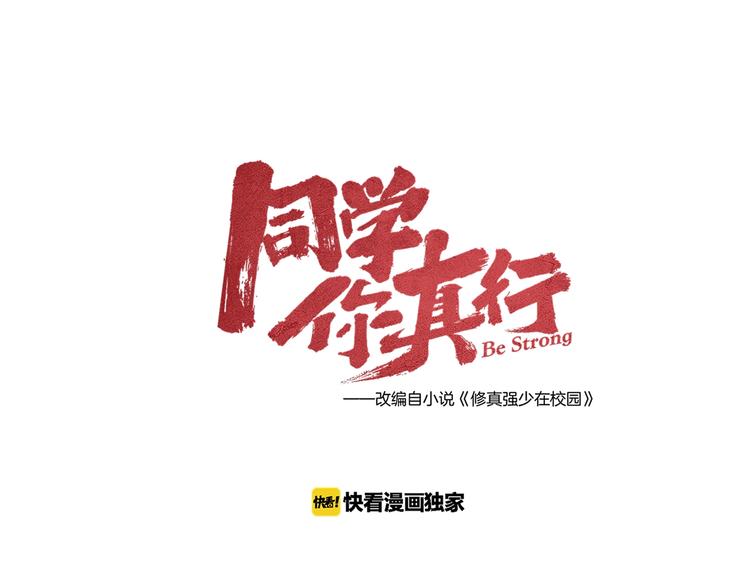 《同学，你真行！》第51话 挡枪 第27页