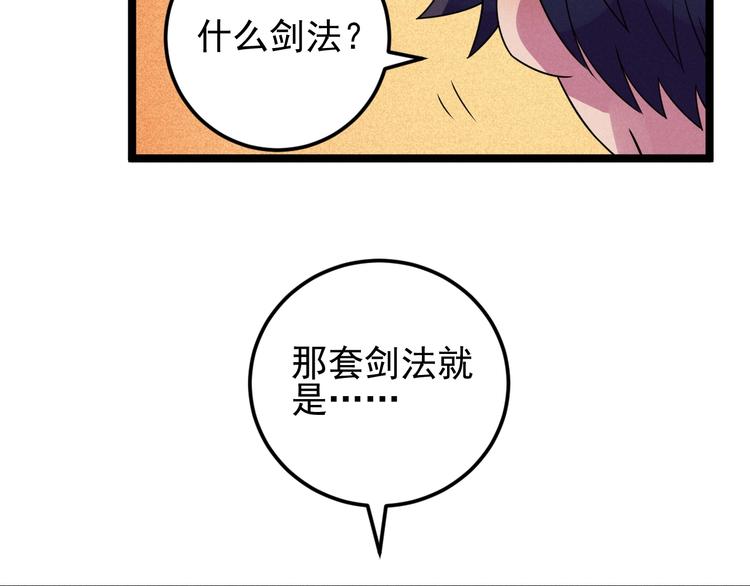 《同学，你真行！》第51话 挡枪 第38页