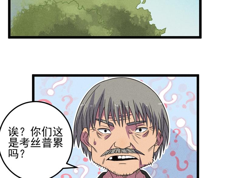 《同学，你真行！》第51话 挡枪 第8页
