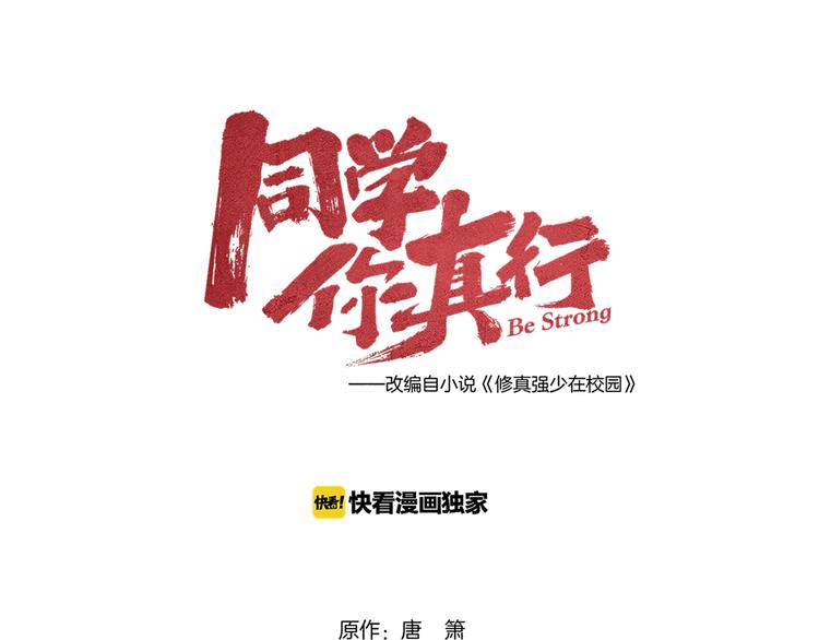 《同学，你真行！》第52话 这也太弱了！ 第15页