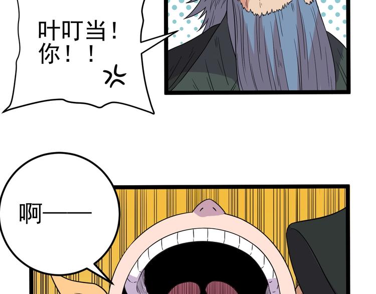 《同学，你真行！》第54话 救兵 第46页