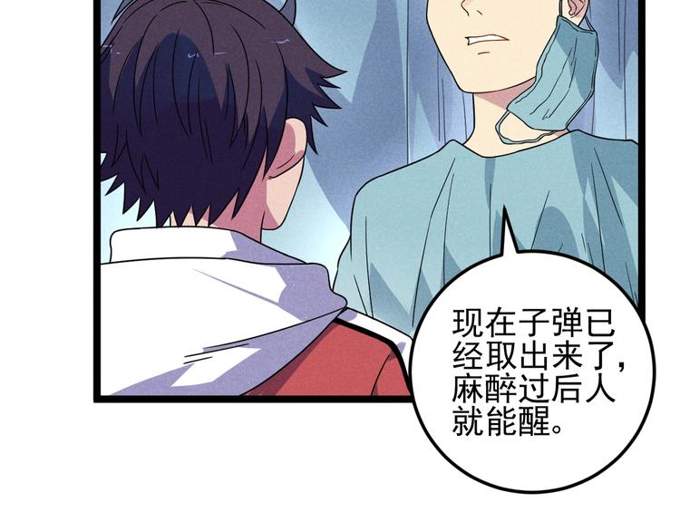 《同学，你真行！》第51话 挡枪 第31页