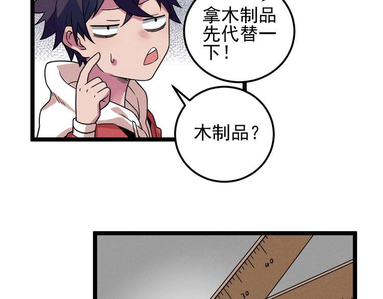 《同学，你真行！》第51话 挡枪 第46页