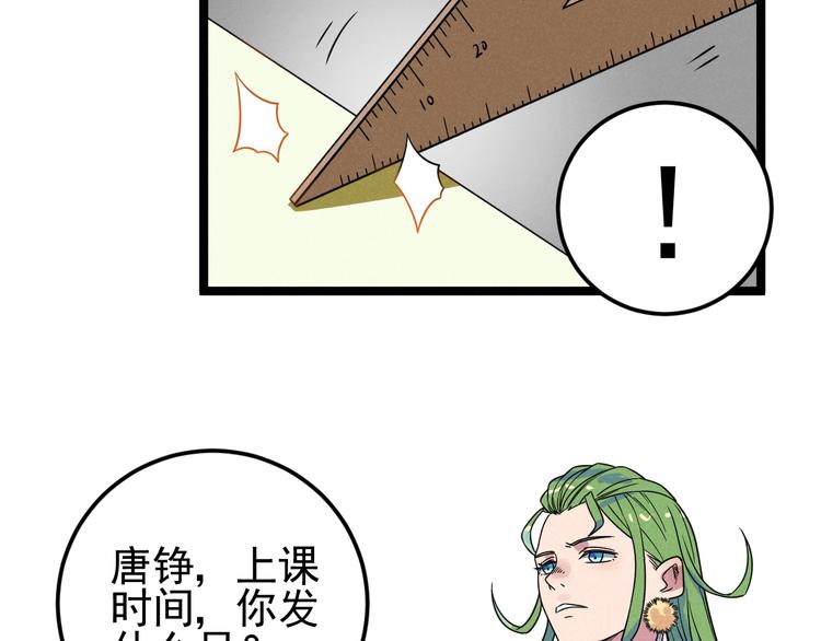 《同学，你真行！》第51话 挡枪 第47页