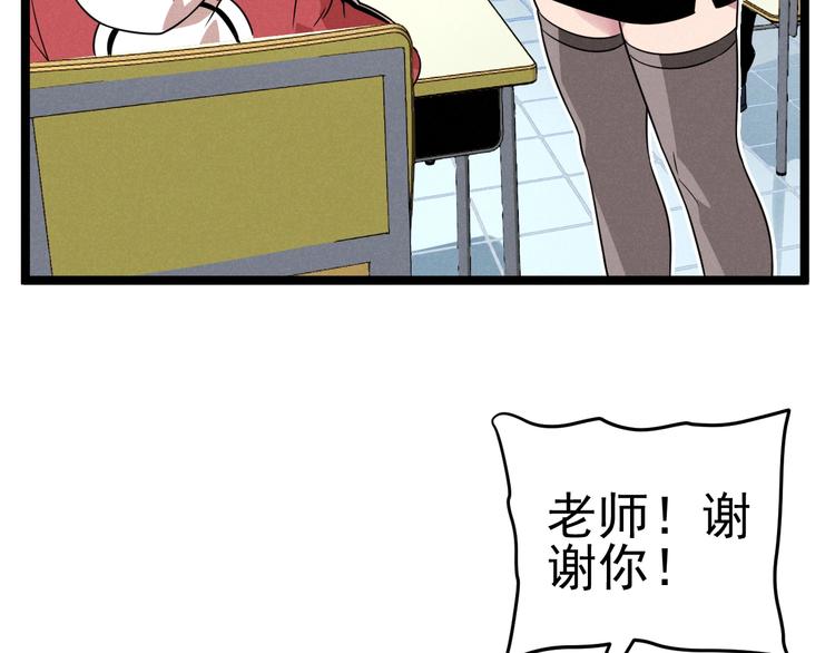 《同学，你真行！》第51话 挡枪 第49页