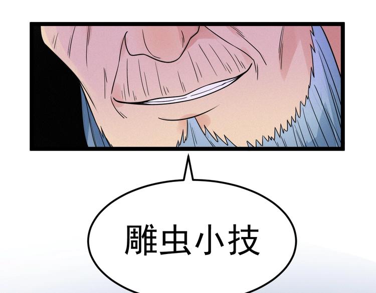 《同学，你真行！》第54话 救兵 第3页