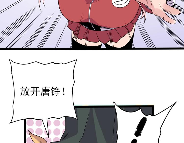 《同学，你真行！》第54话 救兵 第44页