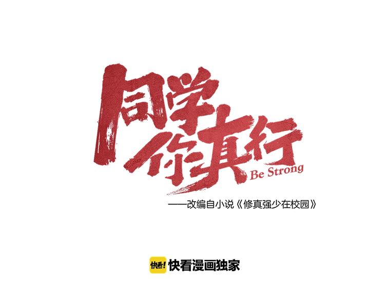 《同学，你真行！》第53话 后手！ 第30页