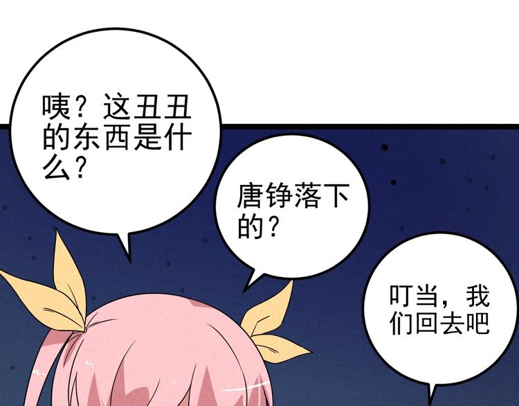 《同学，你真行！》第56话 我躲在车底 第1页