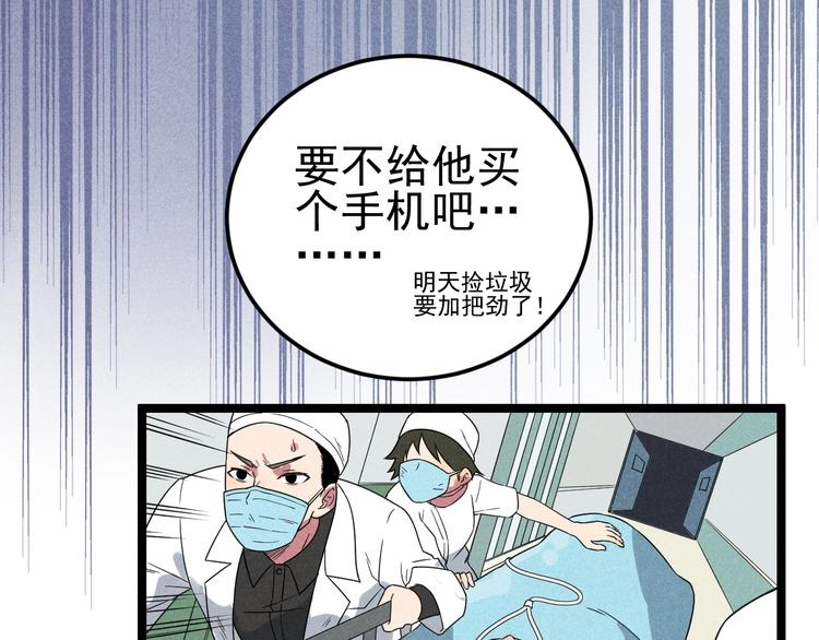 《同学，你真行！》第56话 我躲在车底 第35页
