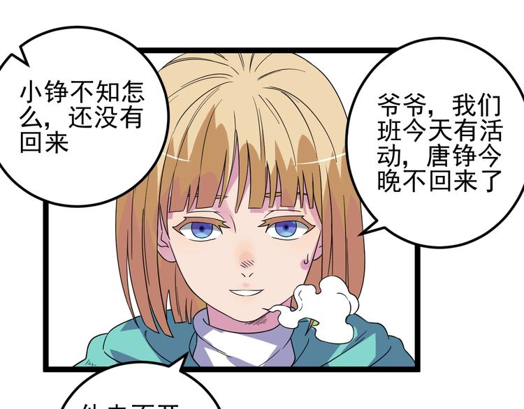 《同学，你真行！》第57话 我不信 第32页