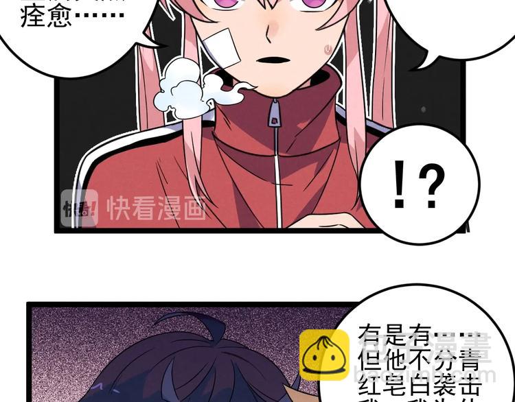 《同学，你真行！》第55话选他还是我？ 第20页