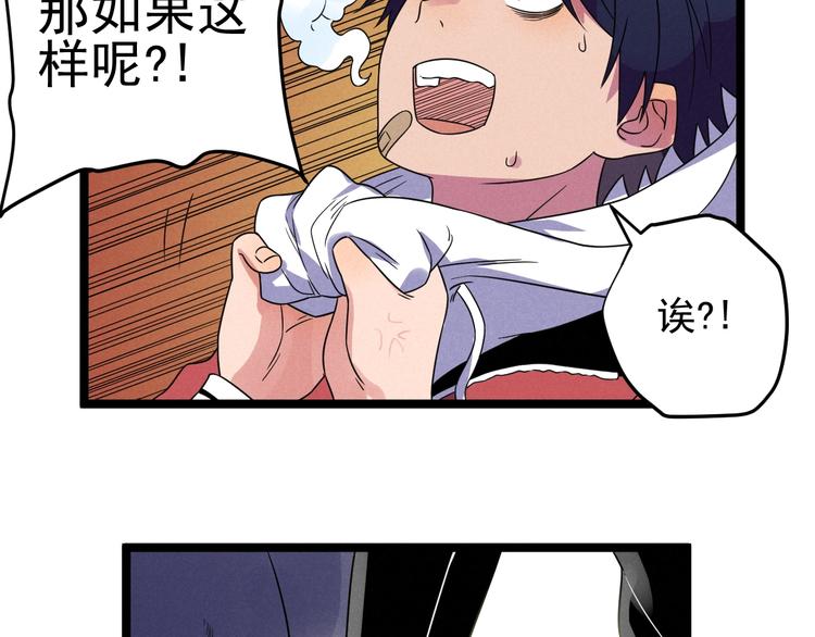 《同学，你真行！》第55话选他还是我？ 第24页