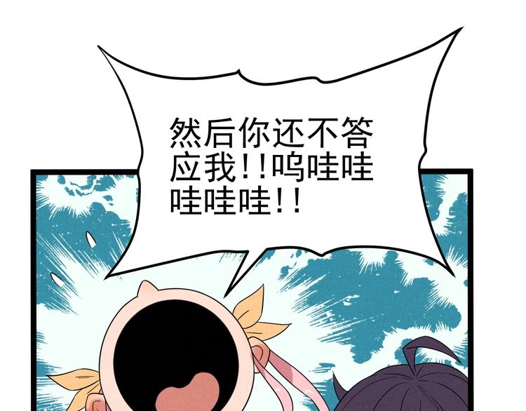 《同学，你真行！》第55话选他还是我？ 第45页