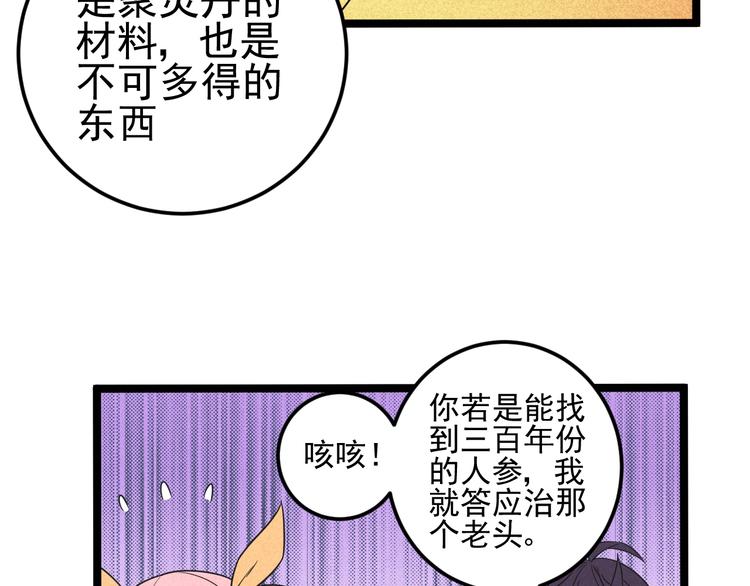 《同学，你真行！》第55话选他还是我？ 第49页