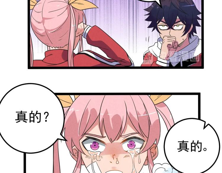 《同学，你真行！》第55话选他还是我？ 第50页