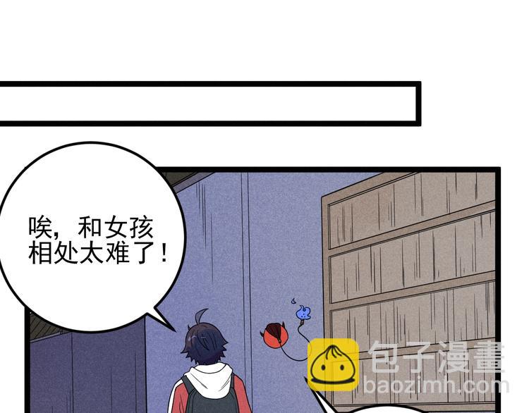 《同学，你真行！》第53话 后手！ 第32页
