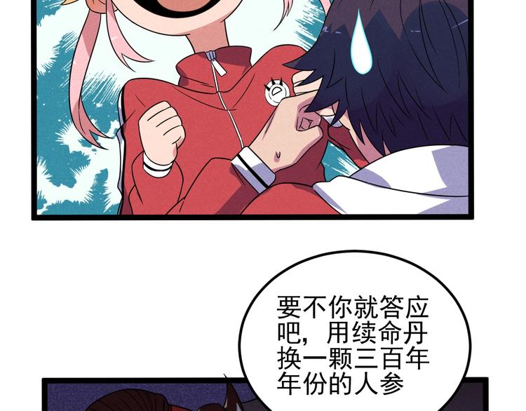 《同学，你真行！》第55话选他还是我？ 第46页
