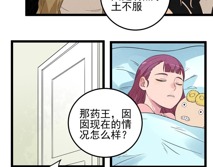《同学，你真行！》第56话 我躲在车底 第22页