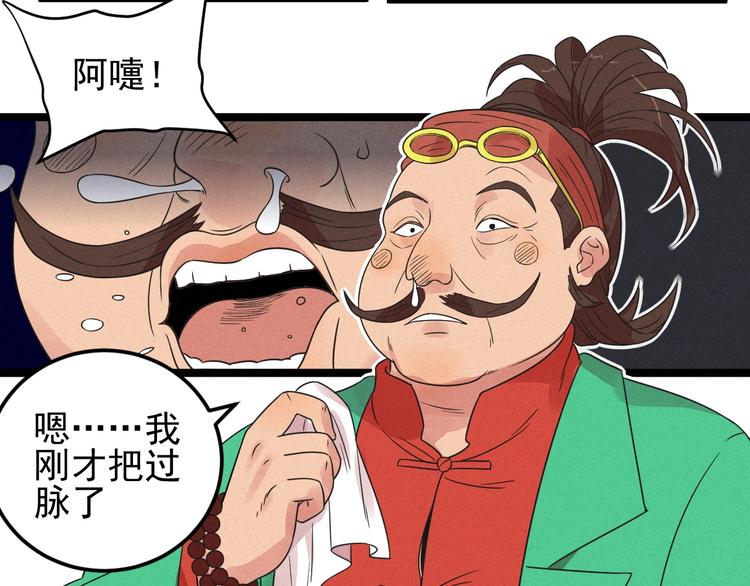 《同学，你真行！》第56话 我躲在车底 第23页