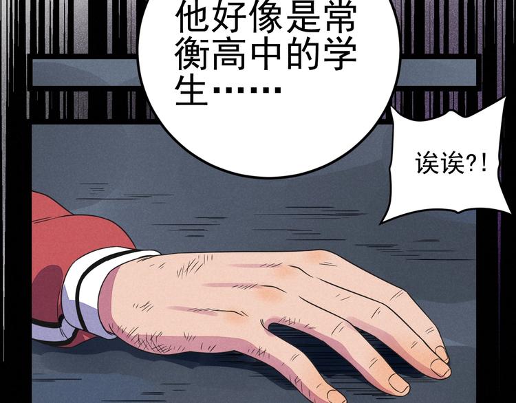 《同学，你真行！》第56话 我躲在车底 第26页