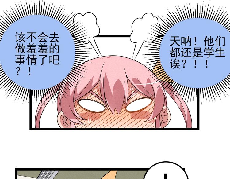 《同学，你真行！》第57话 我不信 第41页