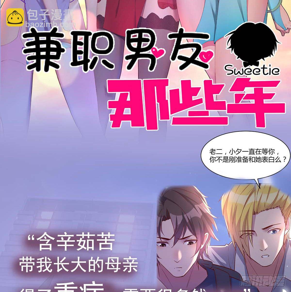 《兼职男友那些年》兼职男友那些年 第2页