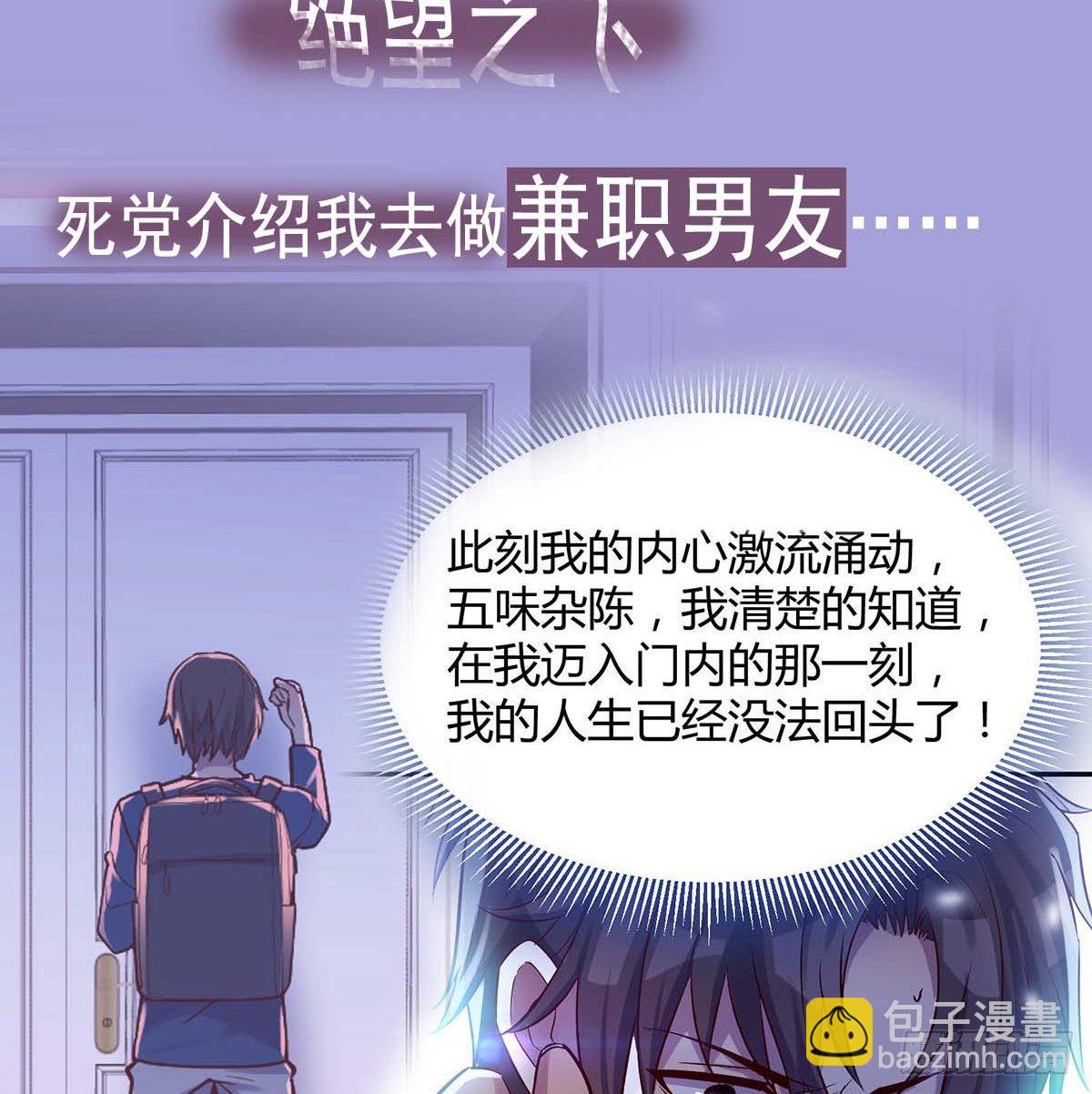 《兼职男友那些年》兼职男友那些年 第4页