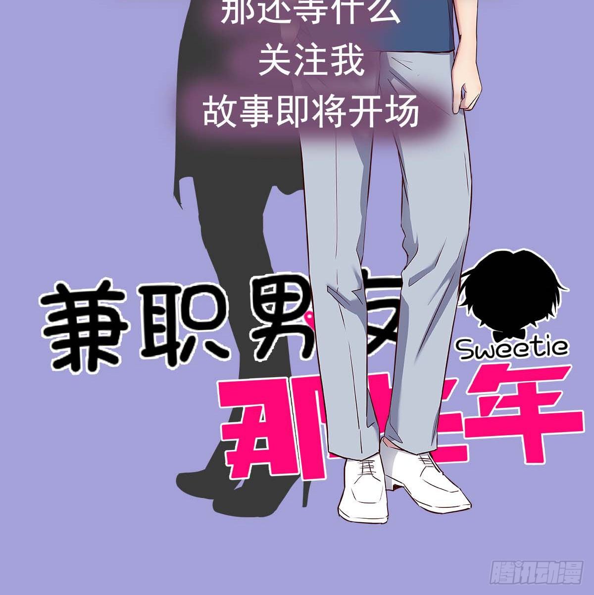 《兼职男友那些年》兼职男友那些年 第9页