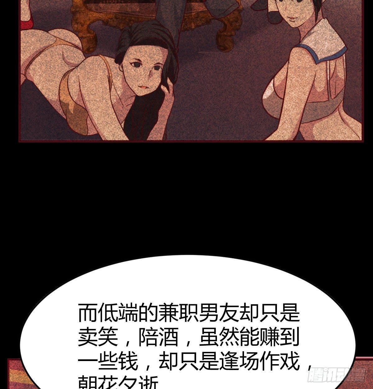 《兼职男友那些年》这个考验转换不过来 第36页