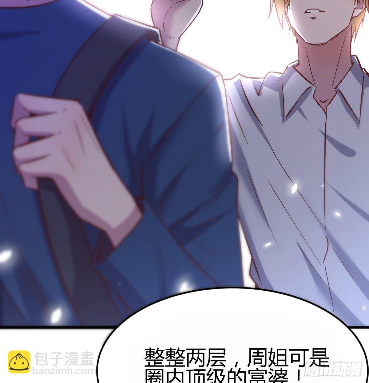 《兼职男友那些年》初见周姐 第6页