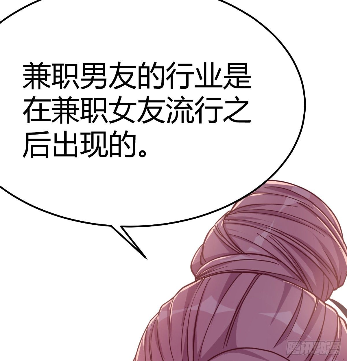 《兼职男友那些年》要去卧室了 第29页